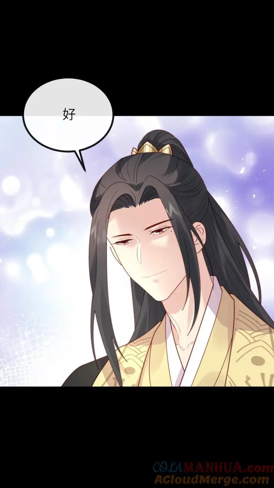第265话 吾心悦你 第11页