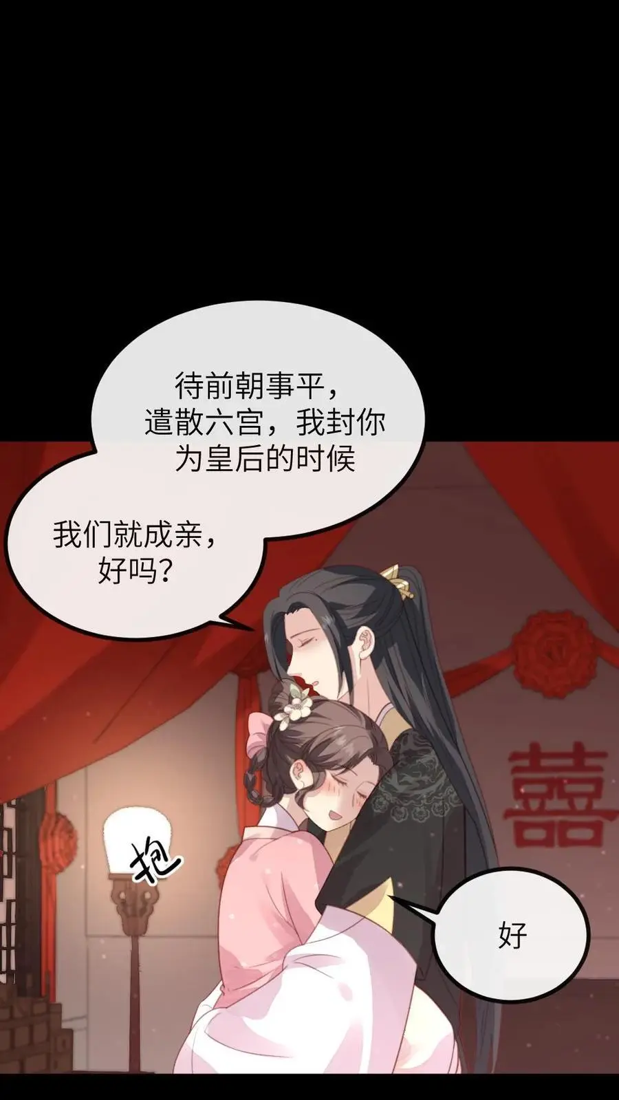 第265话 吾心悦你 第12页