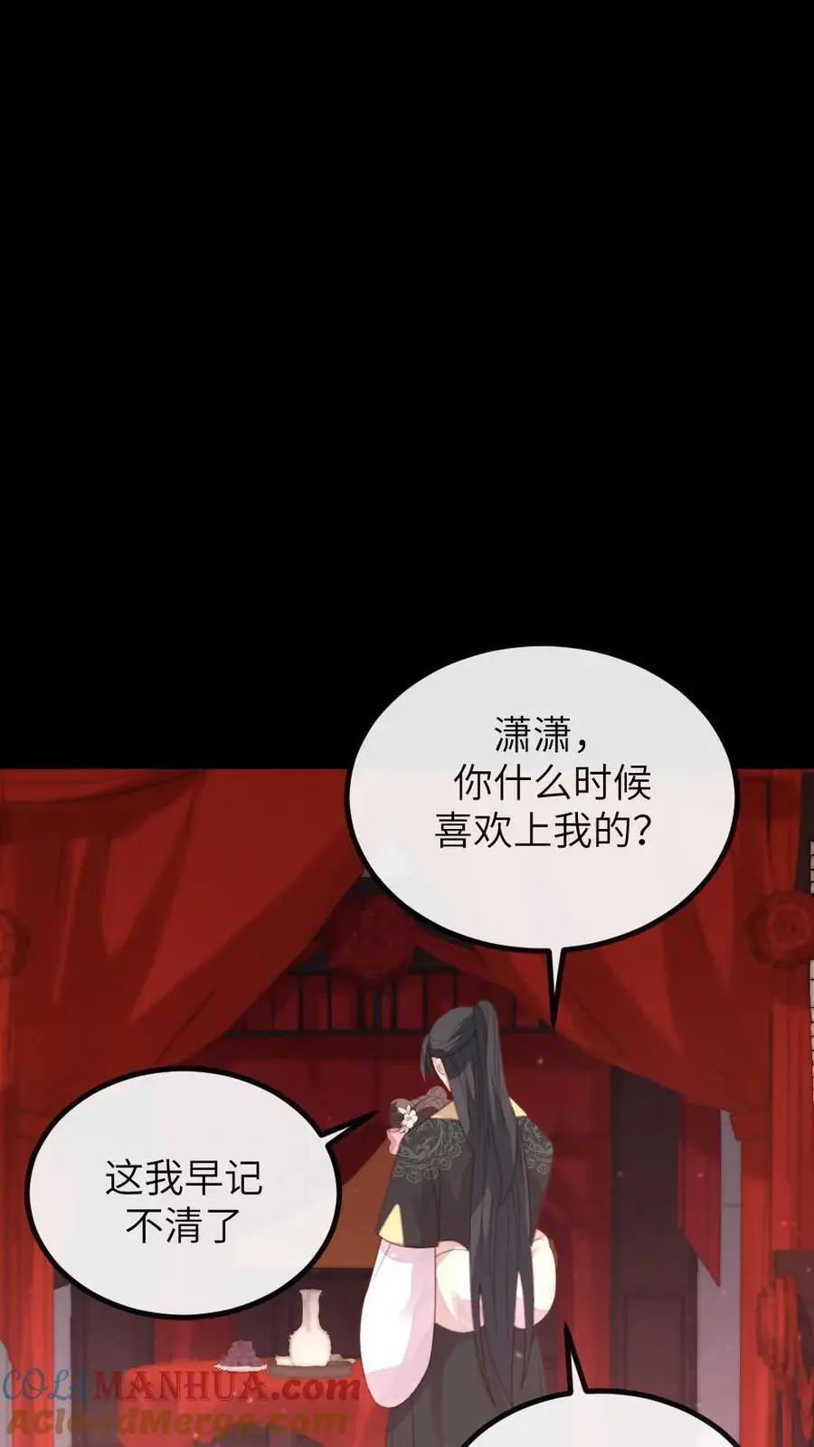 第265话 吾心悦你 第13页