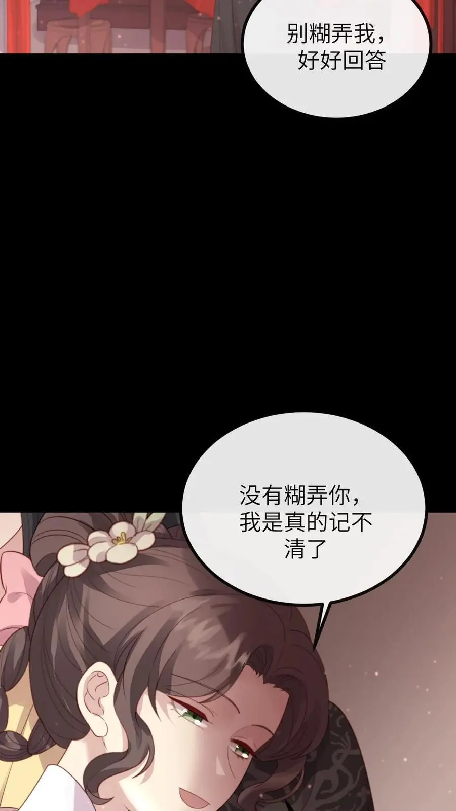 第265话 吾心悦你 第14页