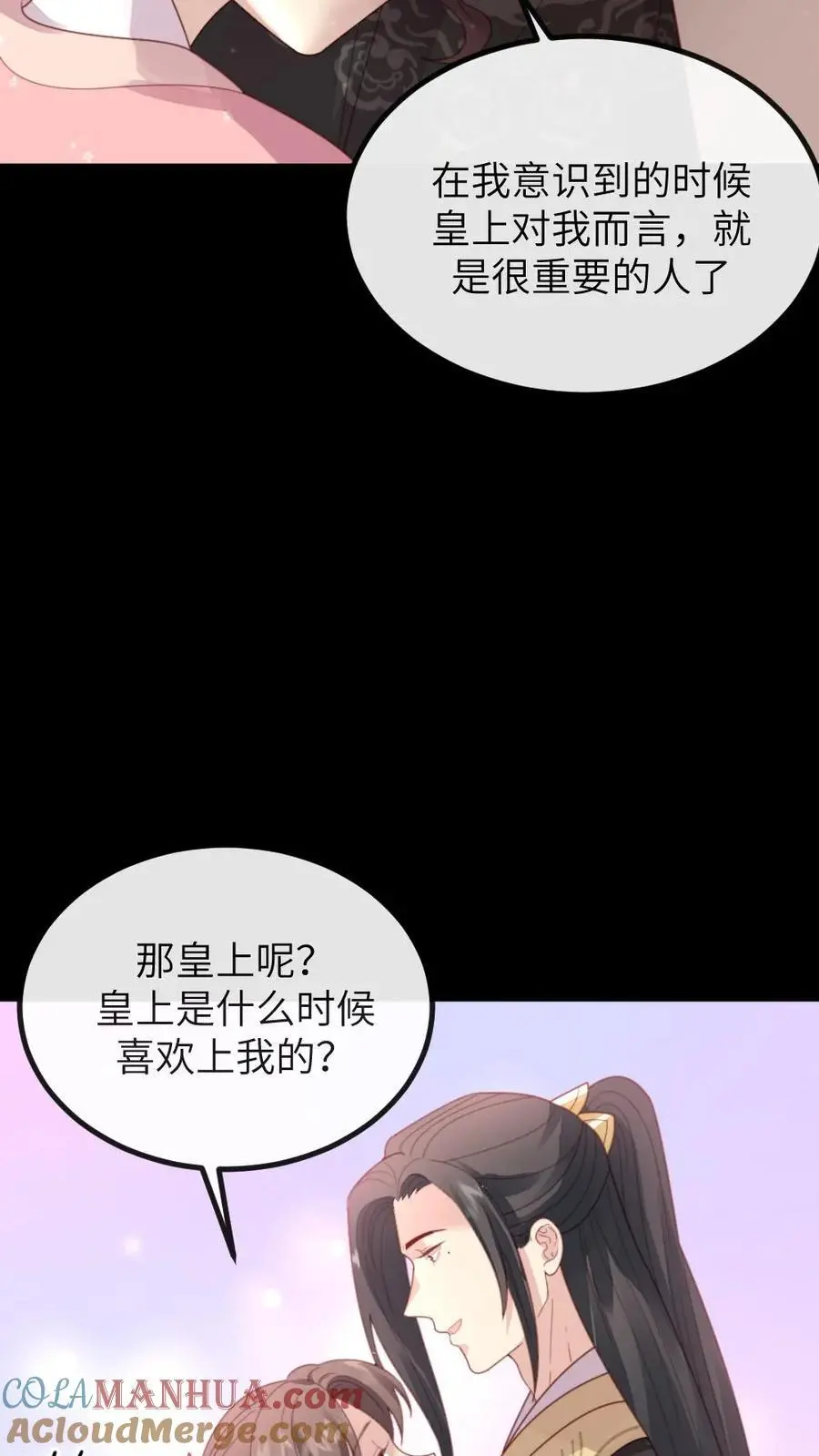 第265话 吾心悦你 第15页
