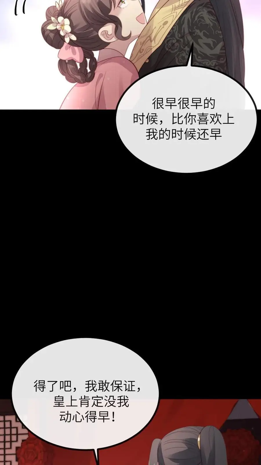 第265话 吾心悦你 第16页