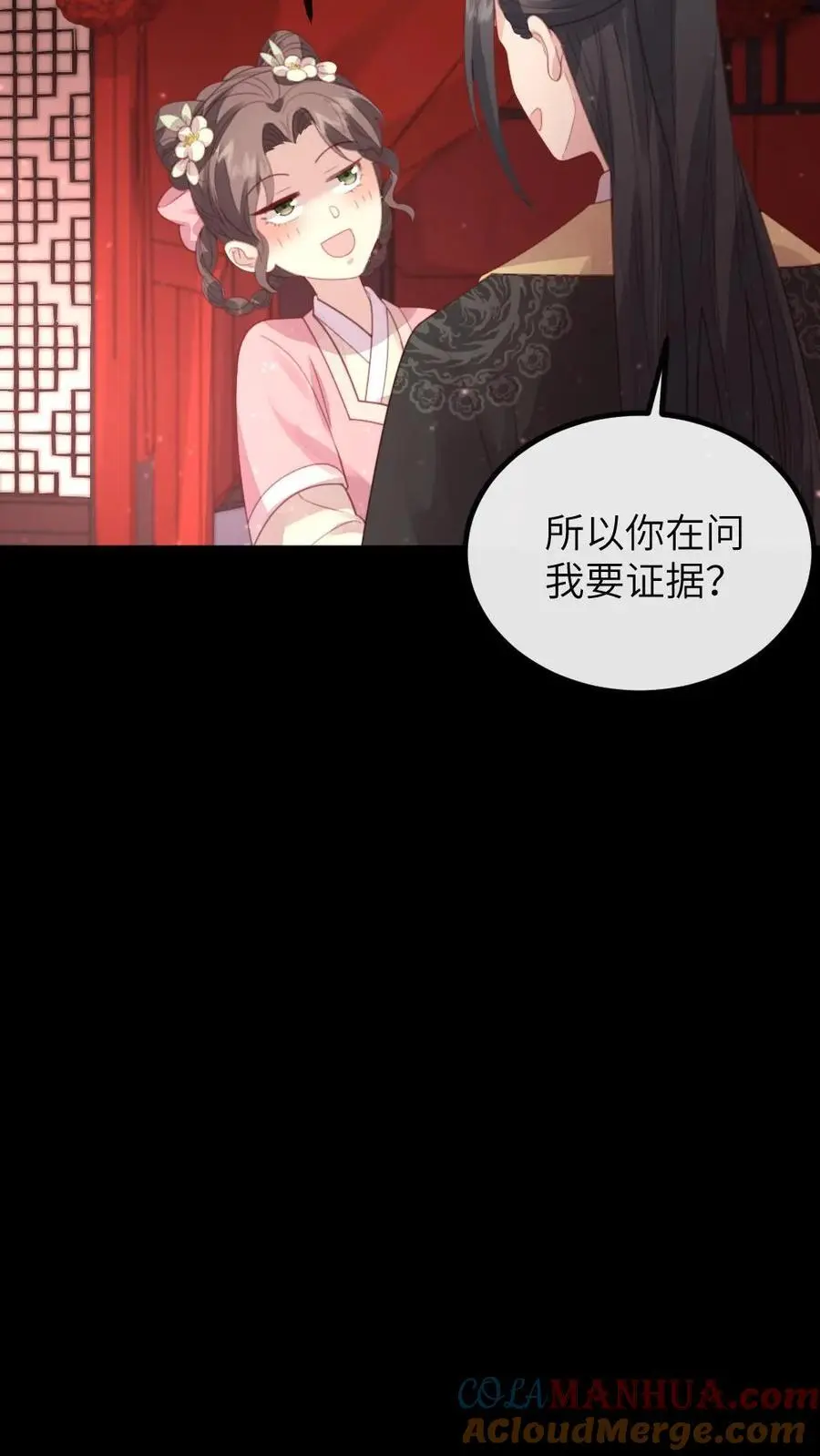 第265话 吾心悦你 第17页