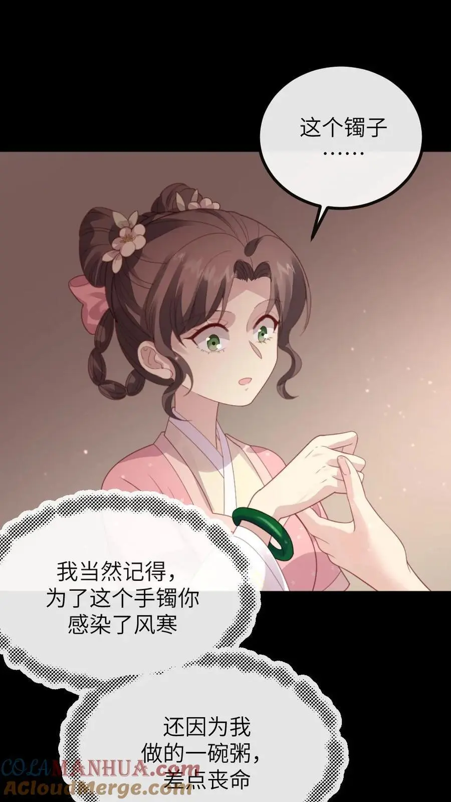 第265话 吾心悦你 第19页