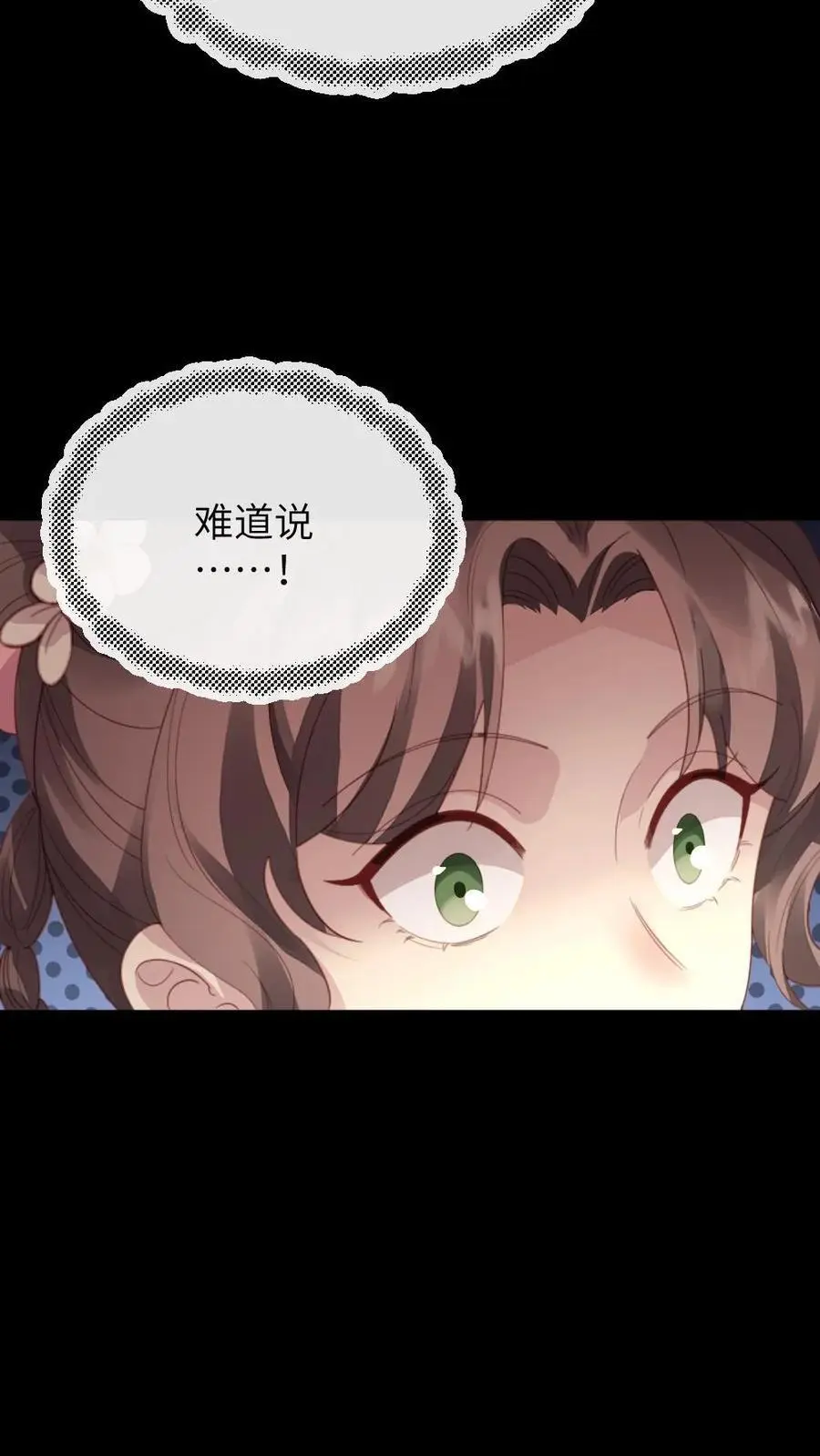 第265话 吾心悦你 第20页
