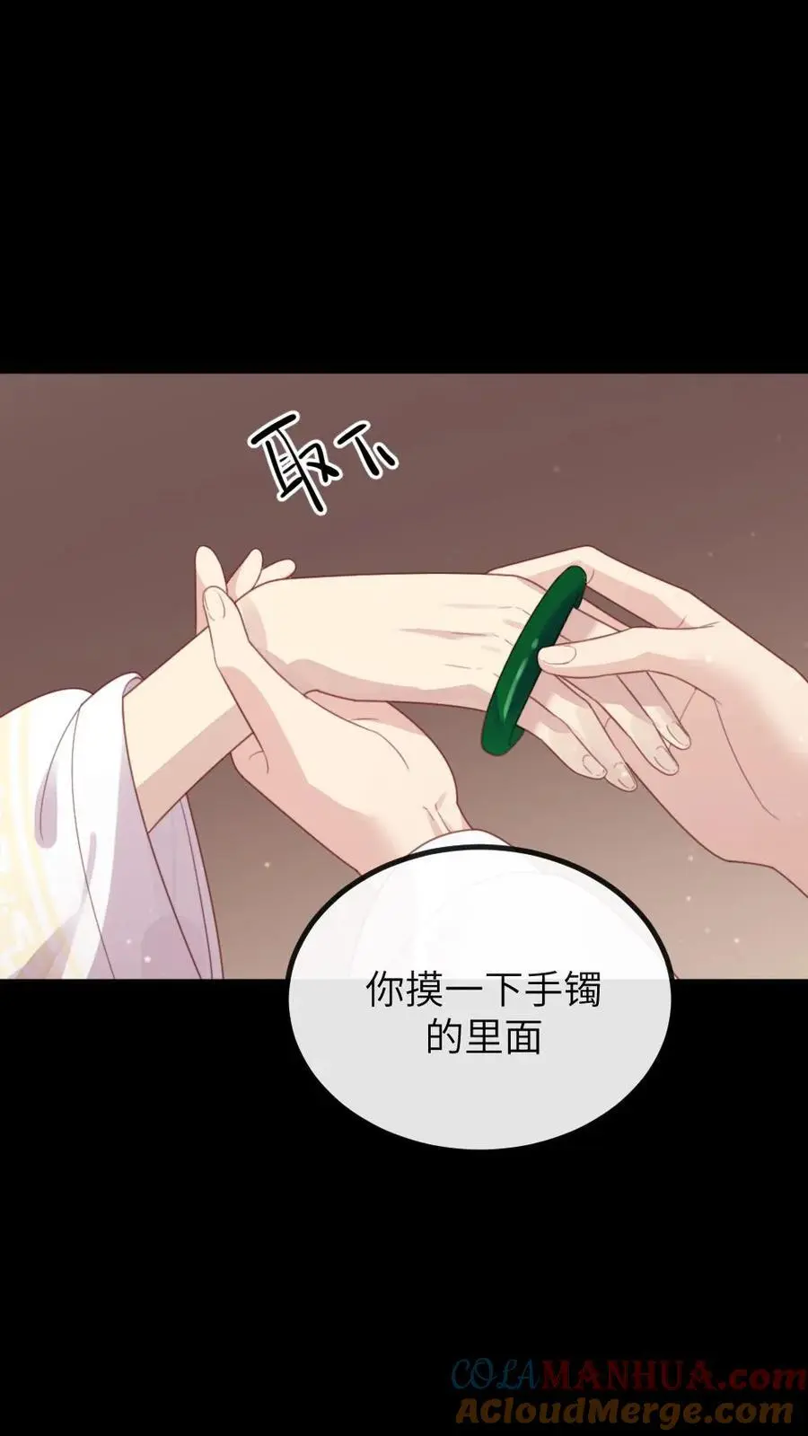 第265话 吾心悦你 第21页
