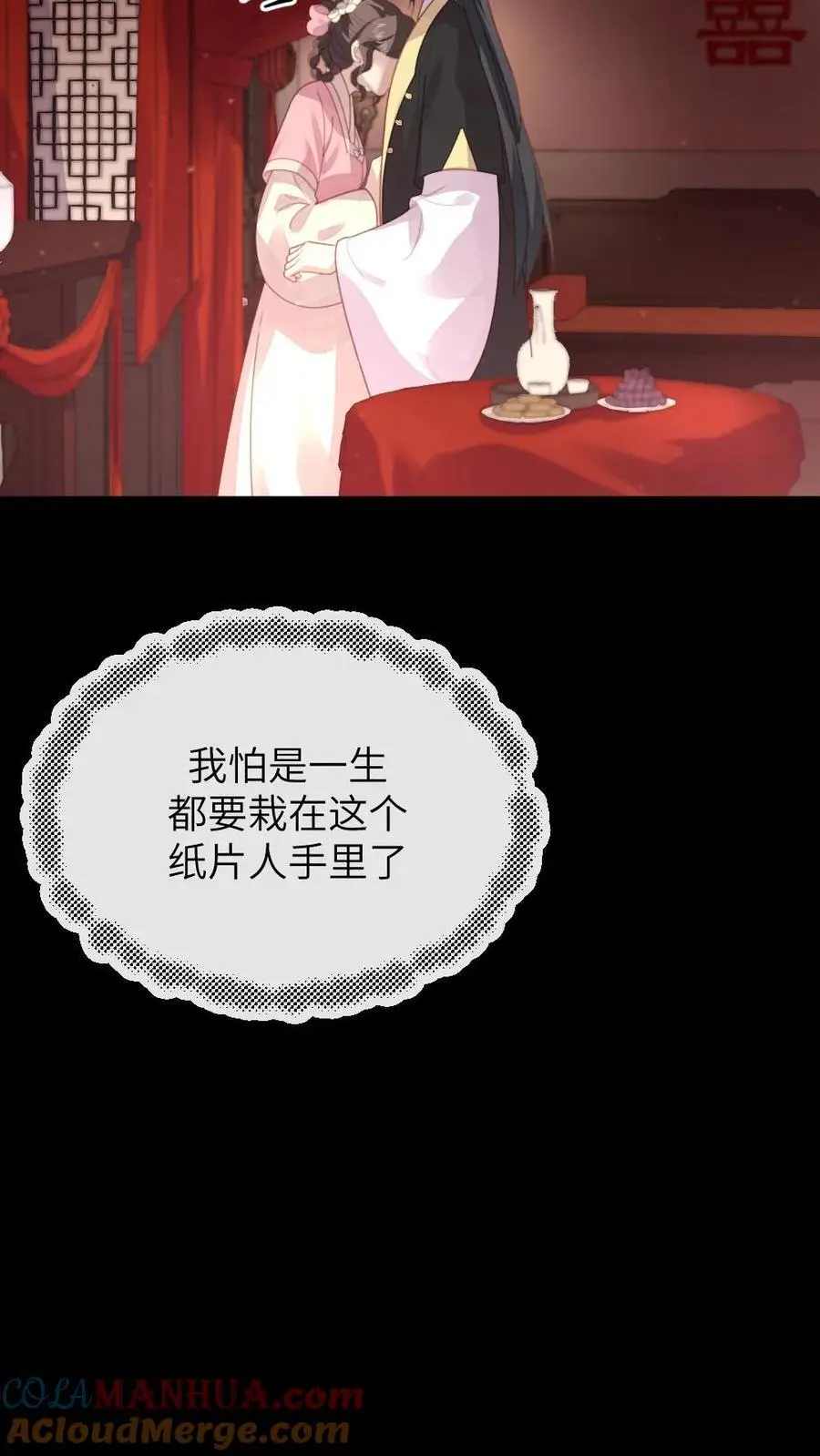 第265话 吾心悦你 第27页