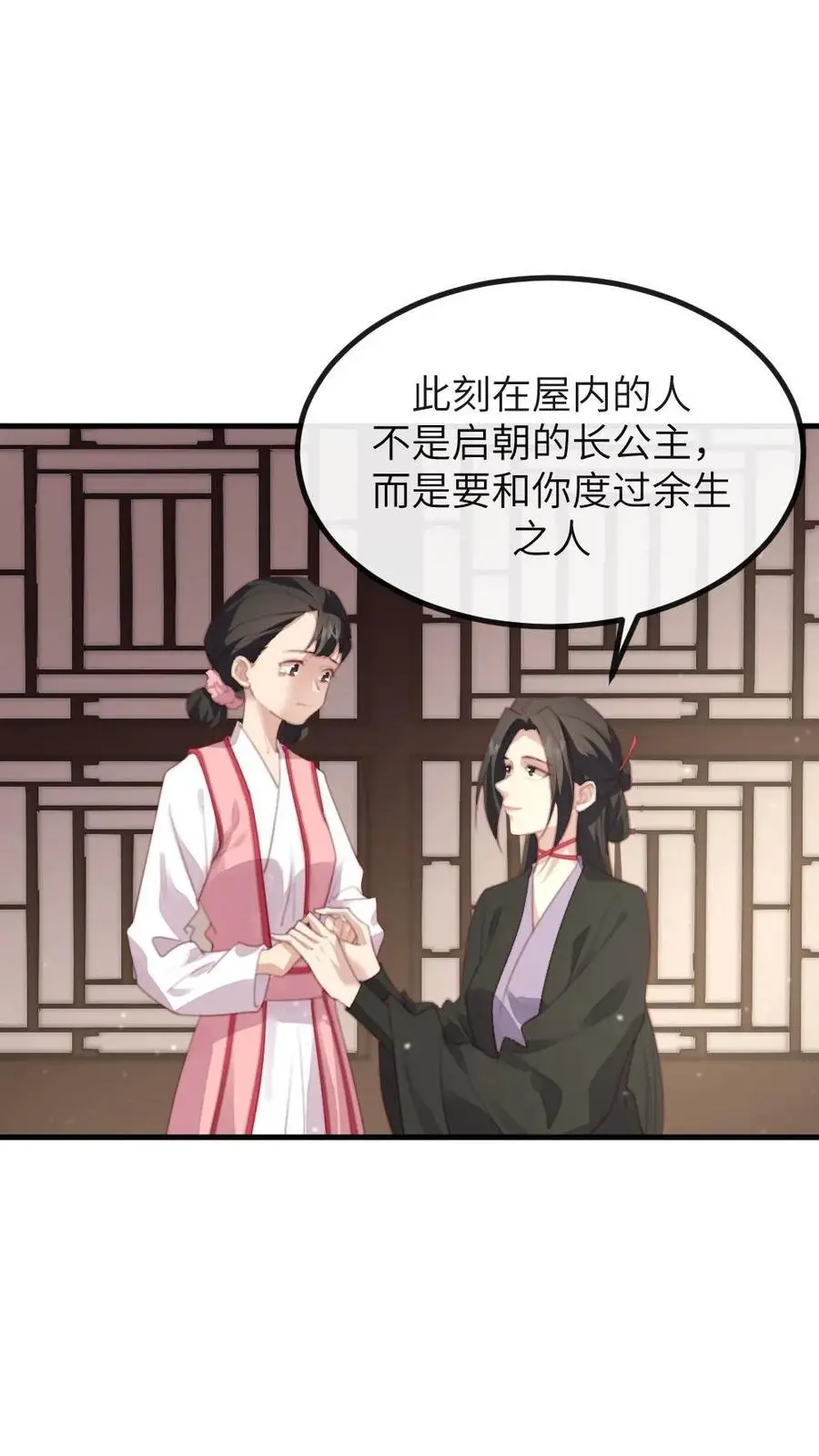 第264话 朕想与你拜堂成亲 第2页