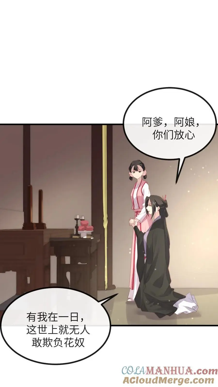 第264话 朕想与你拜堂成亲 第3页