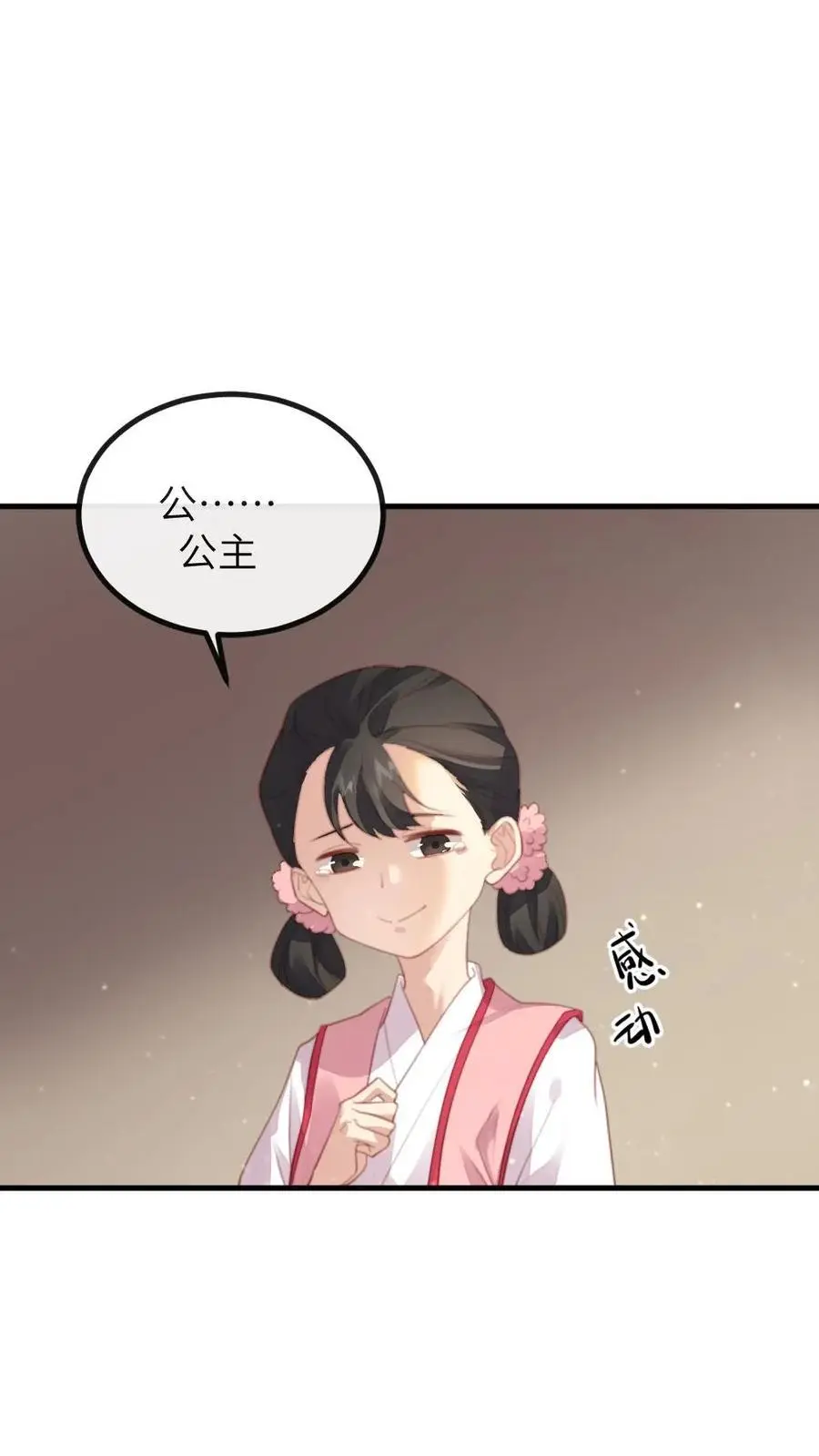 第264话 朕想与你拜堂成亲 第4页