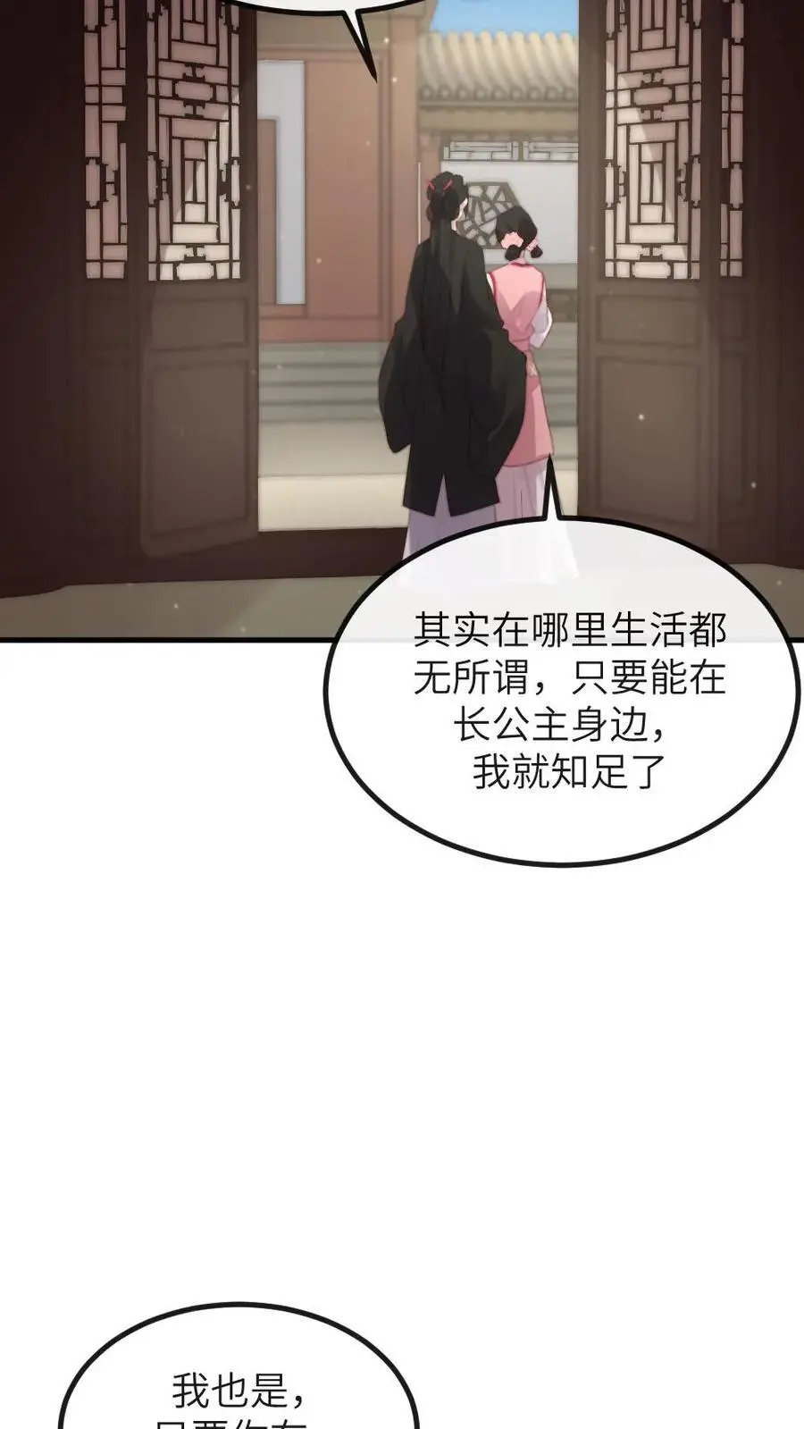 第264话 朕想与你拜堂成亲 第6页