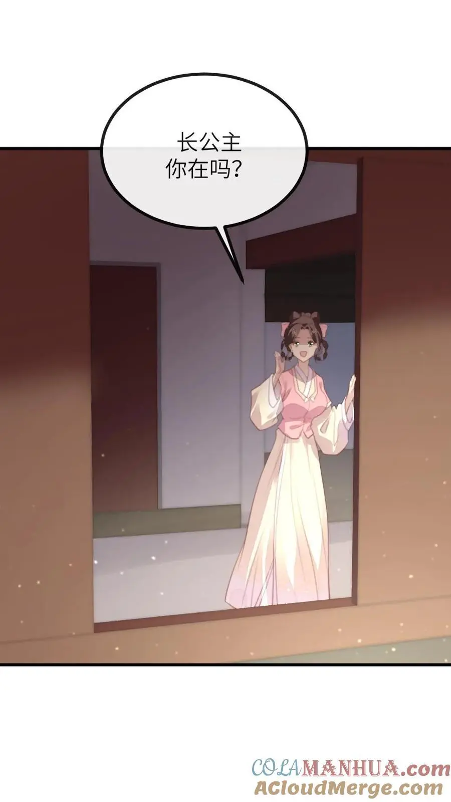 第264话 朕想与你拜堂成亲 第9页