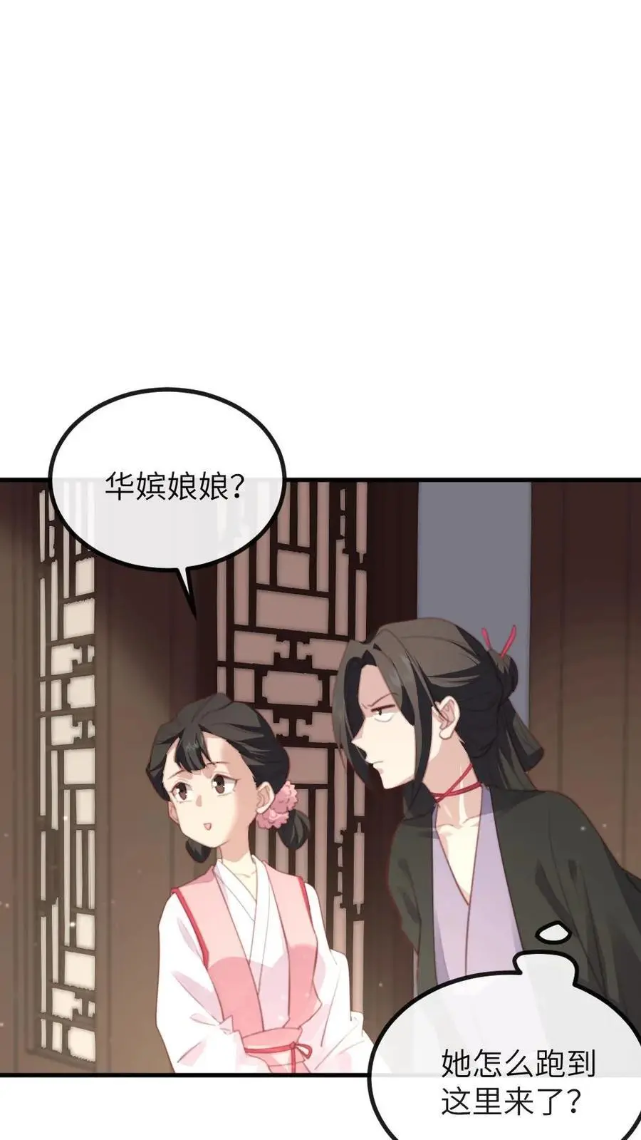 第264话 朕想与你拜堂成亲 第10页