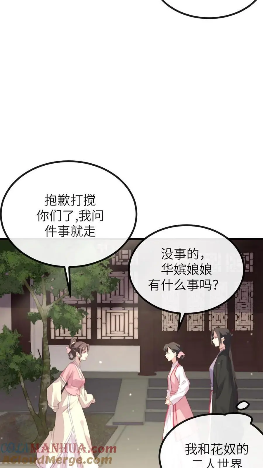 第264话 朕想与你拜堂成亲 第11页