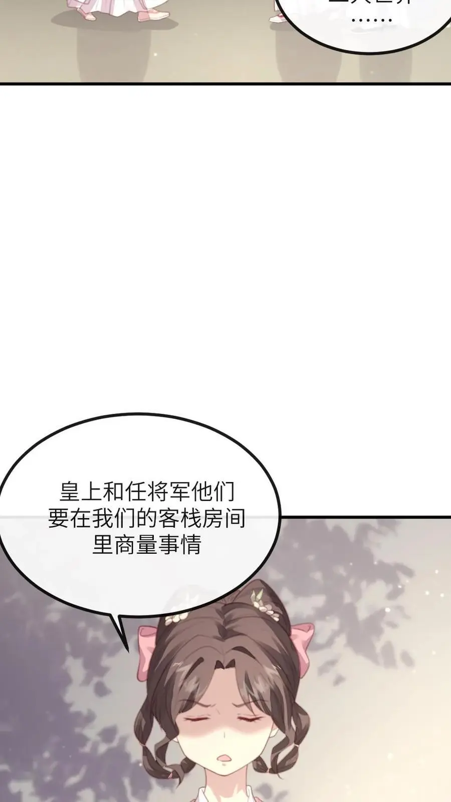 第264话 朕想与你拜堂成亲 第12页