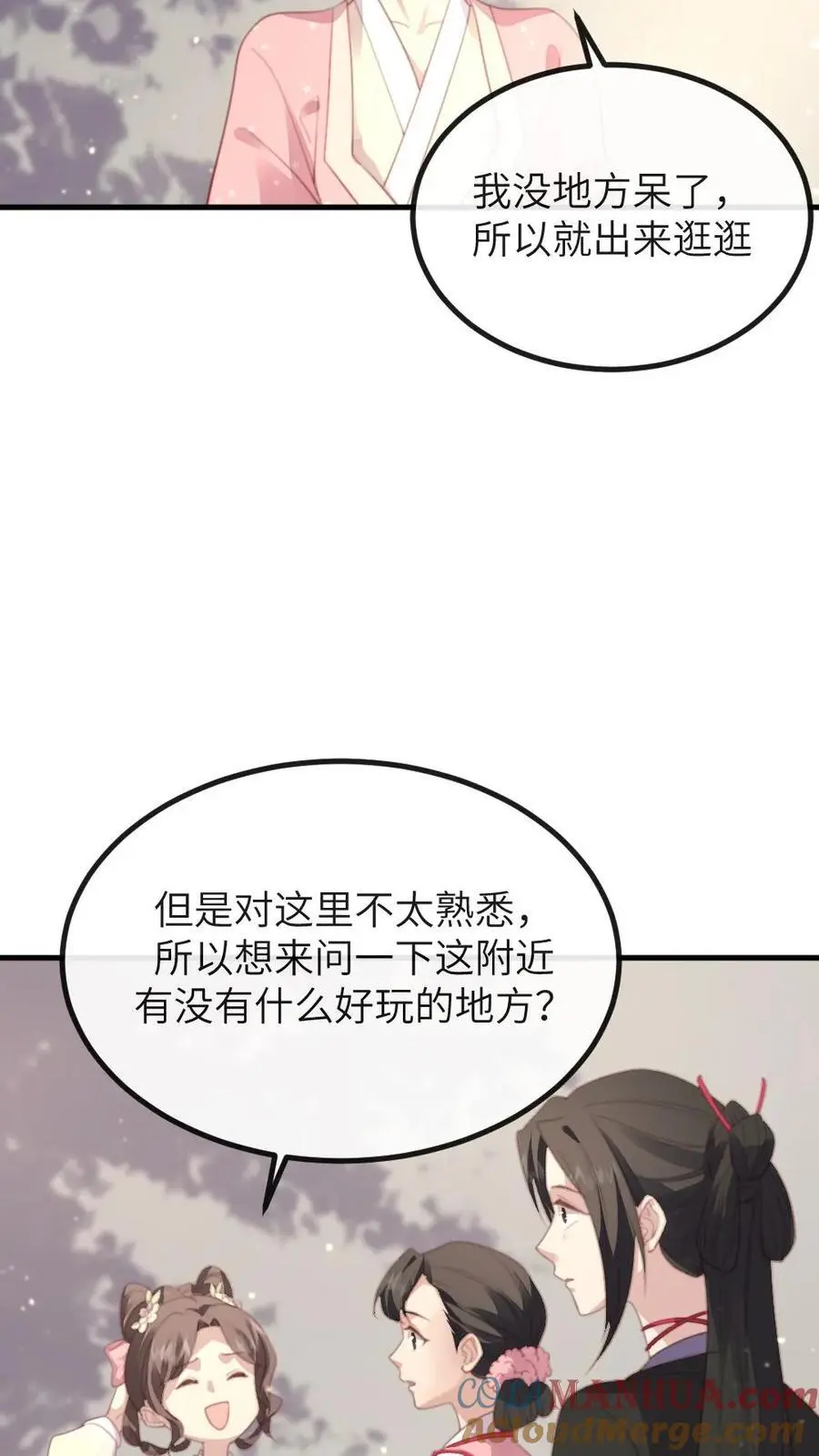 第264话 朕想与你拜堂成亲 第13页