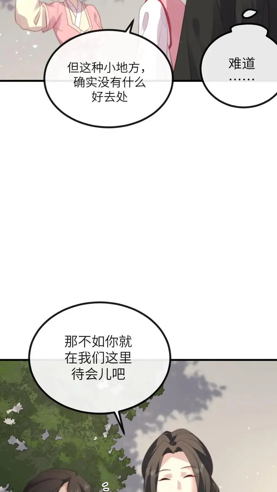 第264话 朕想与你拜堂成亲 第14页