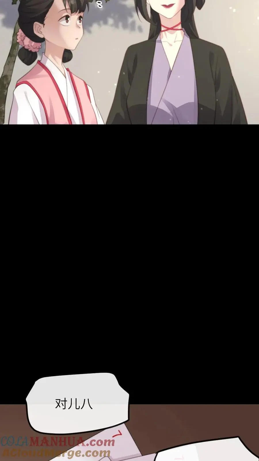 第264话 朕想与你拜堂成亲 第15页