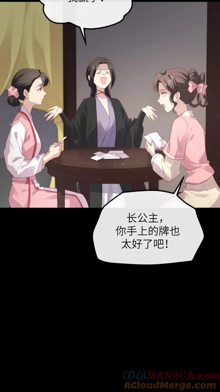 第264话 朕想与你拜堂成亲 第17页