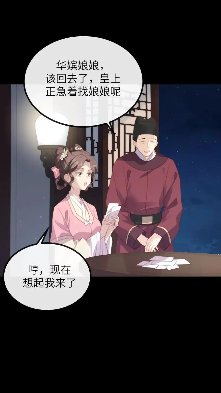 第264话 朕想与你拜堂成亲 第18页