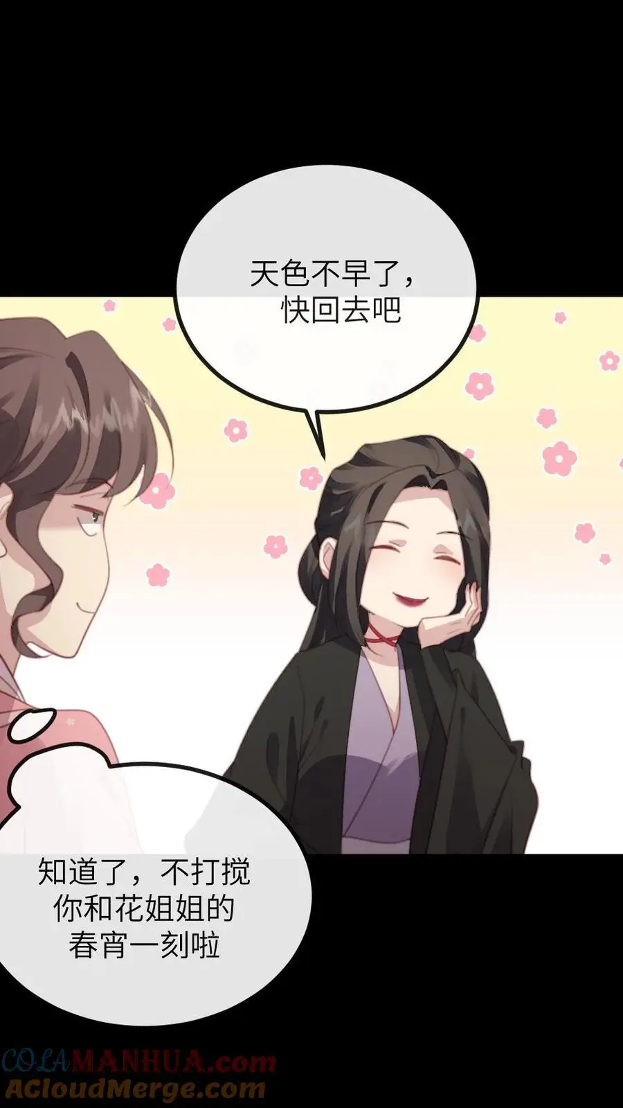 第264话 朕想与你拜堂成亲 第19页