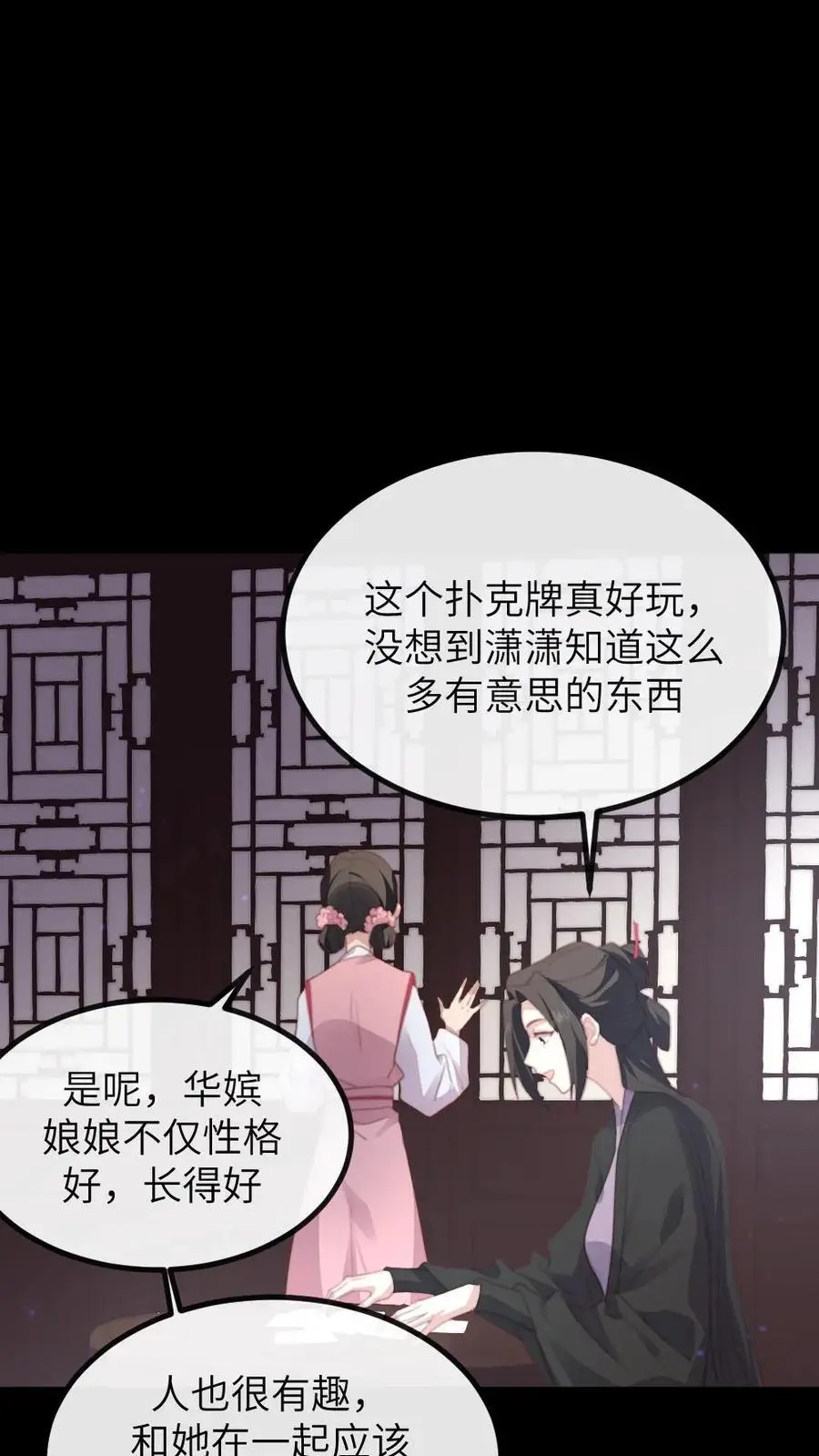 第264话 朕想与你拜堂成亲 第20页