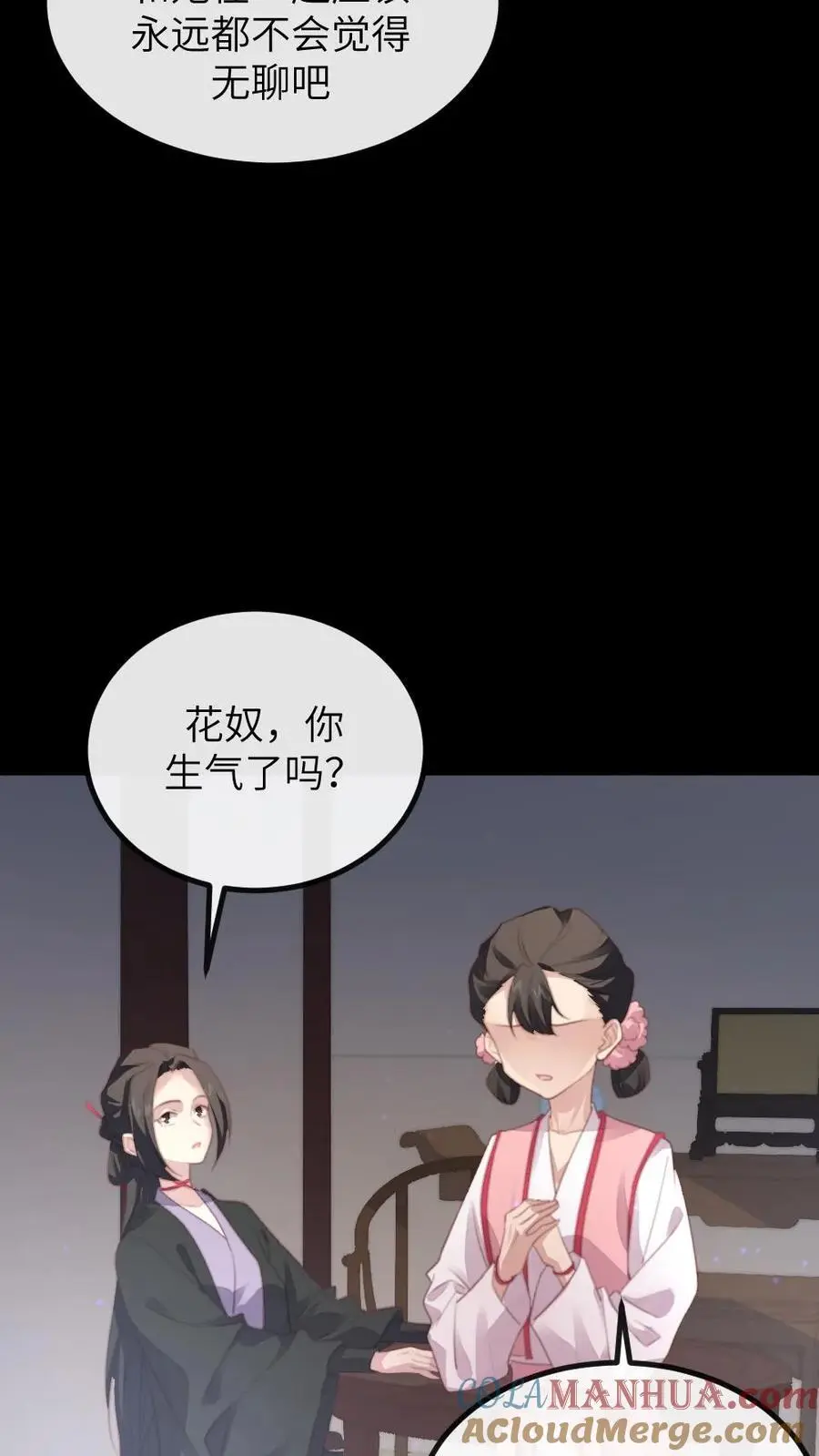 第264话 朕想与你拜堂成亲 第21页