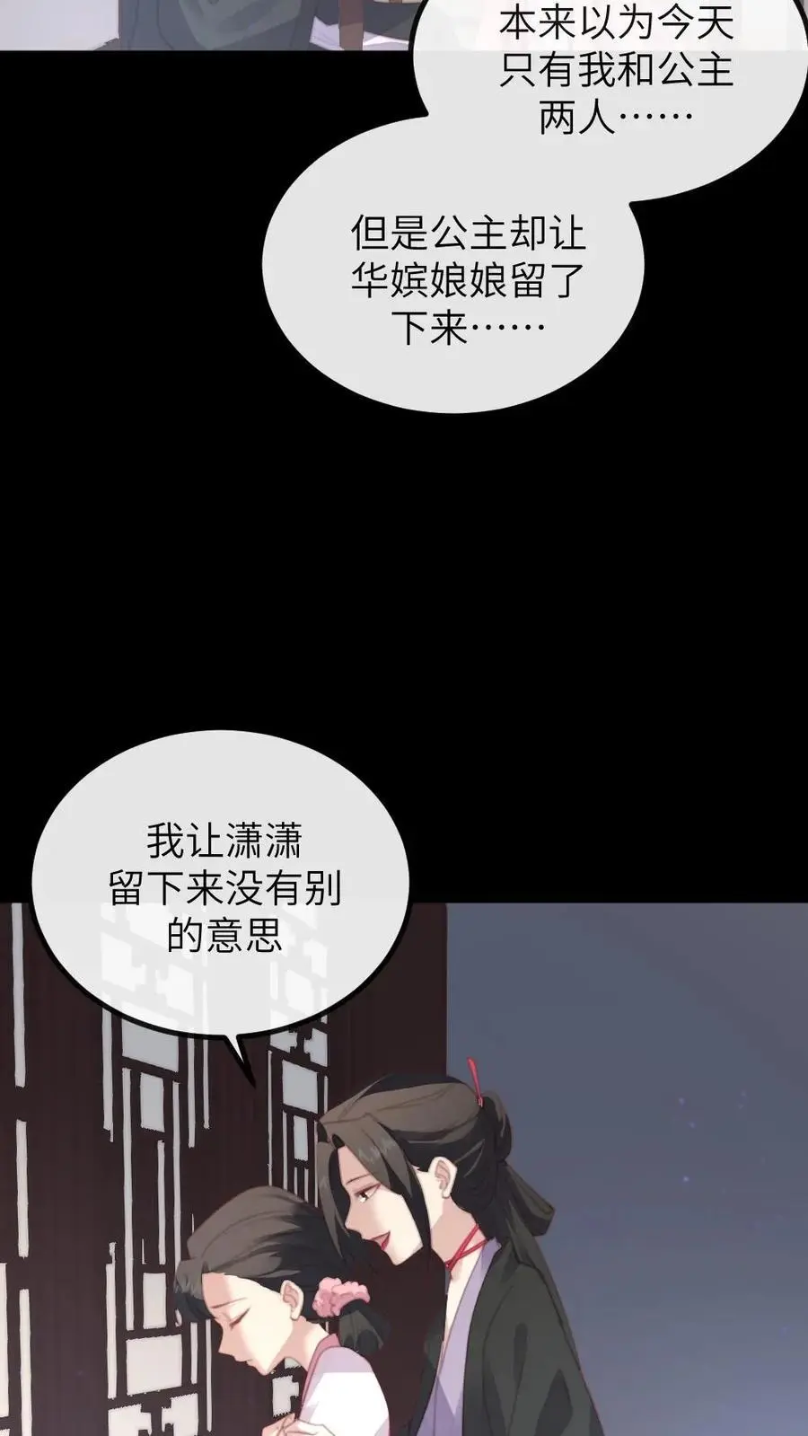 第264话 朕想与你拜堂成亲 第22页