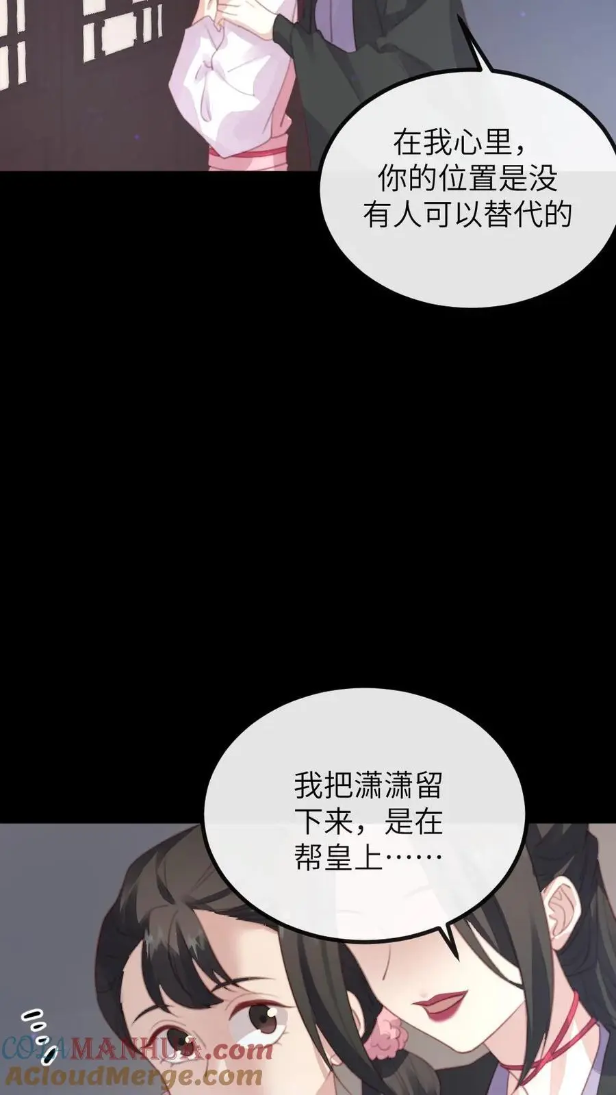 第264话 朕想与你拜堂成亲 第23页