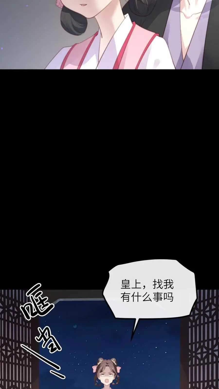 第264话 朕想与你拜堂成亲 第24页