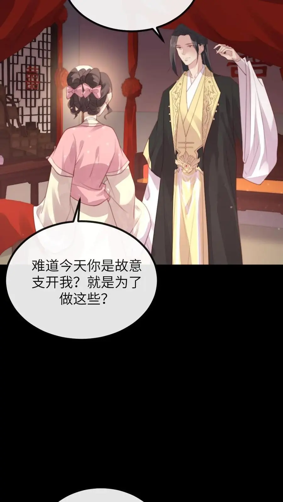 第264话 朕想与你拜堂成亲 第28页