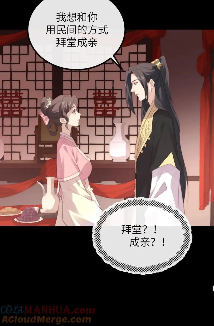 第264话 朕想与你拜堂成亲 第29页