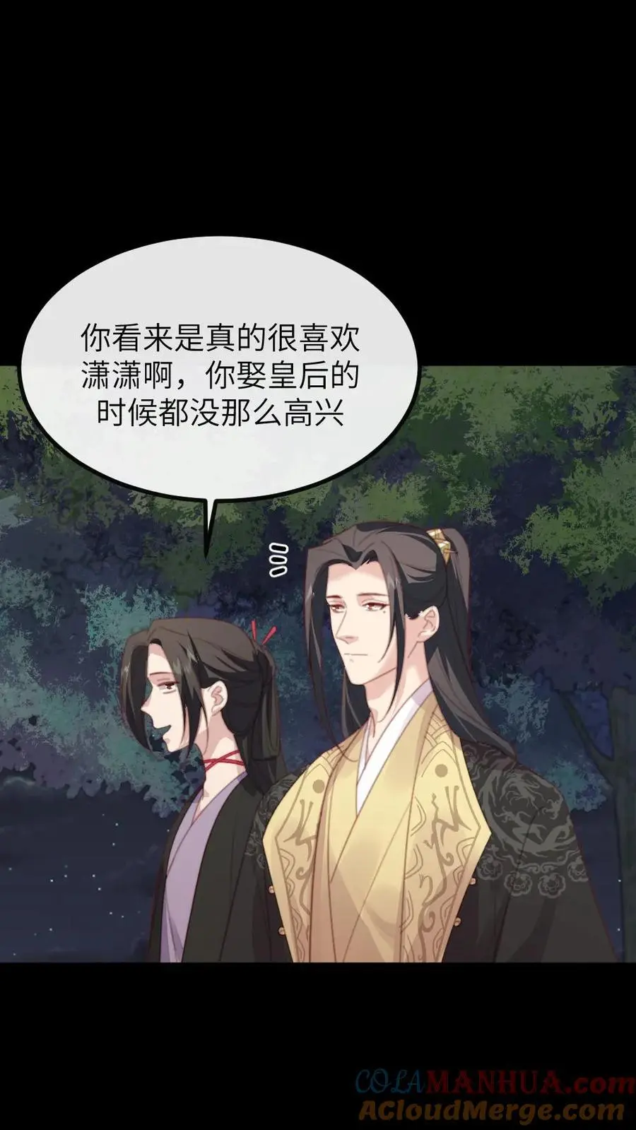 第263话 朕只认定潇潇是唯一的妻子 第3页