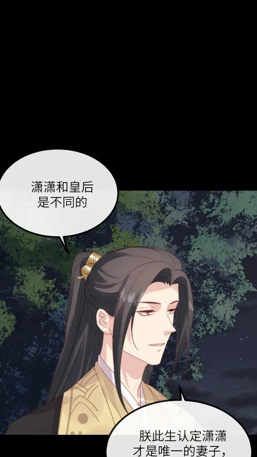 第263话 朕只认定潇潇是唯一的妻子 第4页