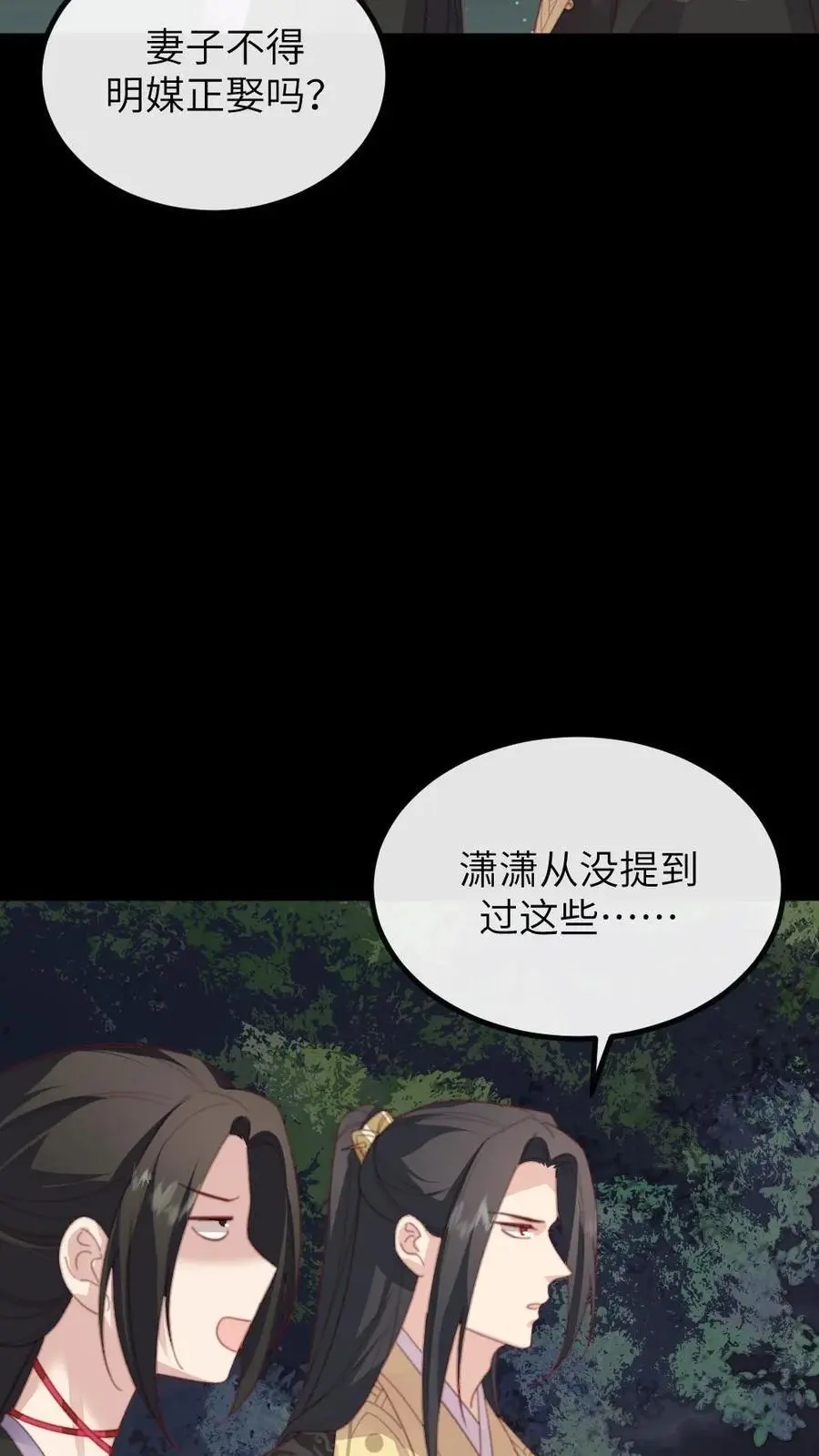 第263话 朕只认定潇潇是唯一的妻子 第6页