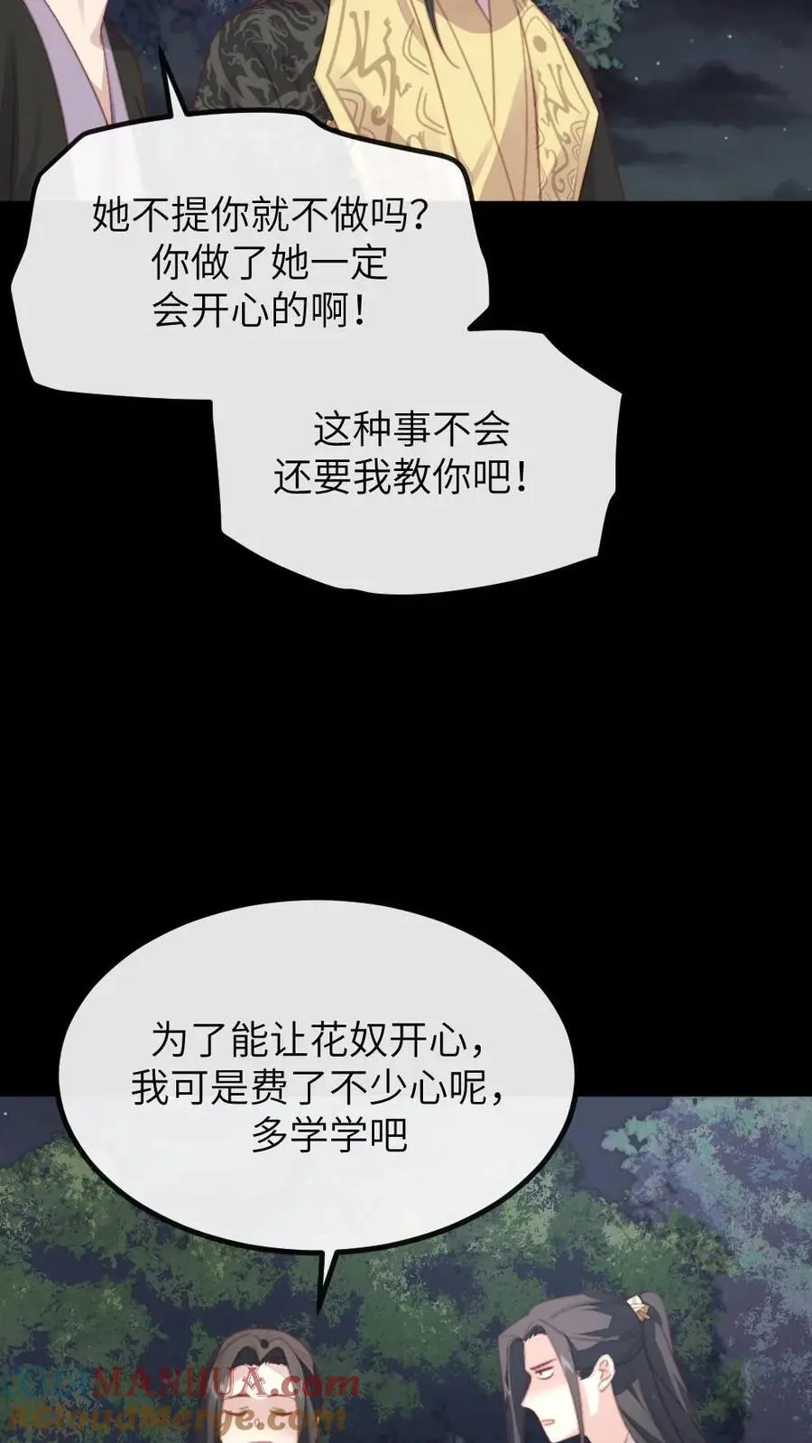 第263话 朕只认定潇潇是唯一的妻子 第7页