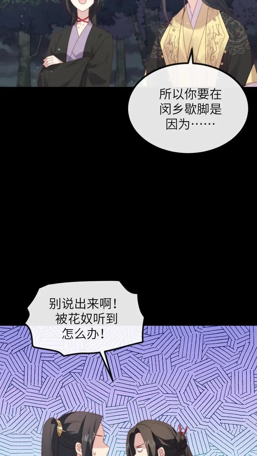 第263话 朕只认定潇潇是唯一的妻子 第8页