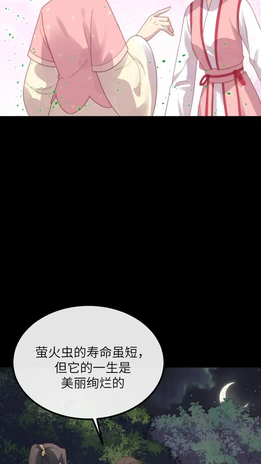 第263话 朕只认定潇潇是唯一的妻子 第10页