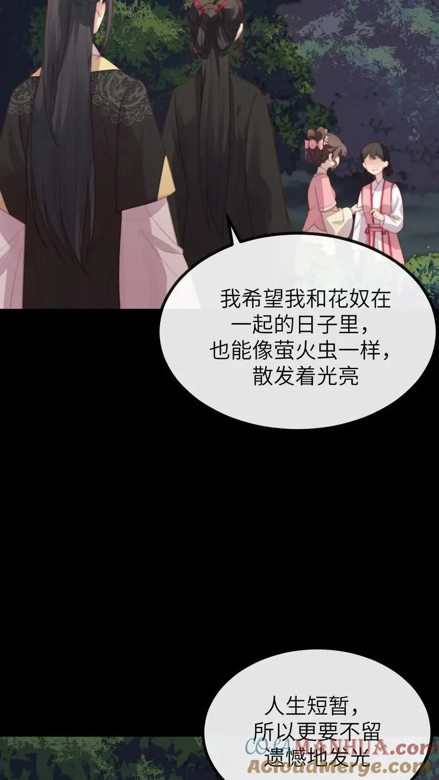 第263话 朕只认定潇潇是唯一的妻子 第11页