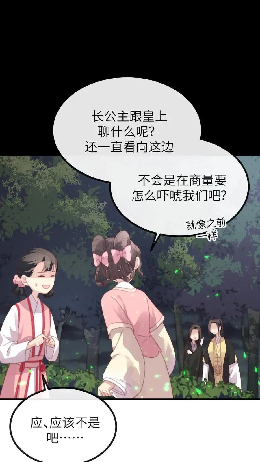 第263话 朕只认定潇潇是唯一的妻子 第14页