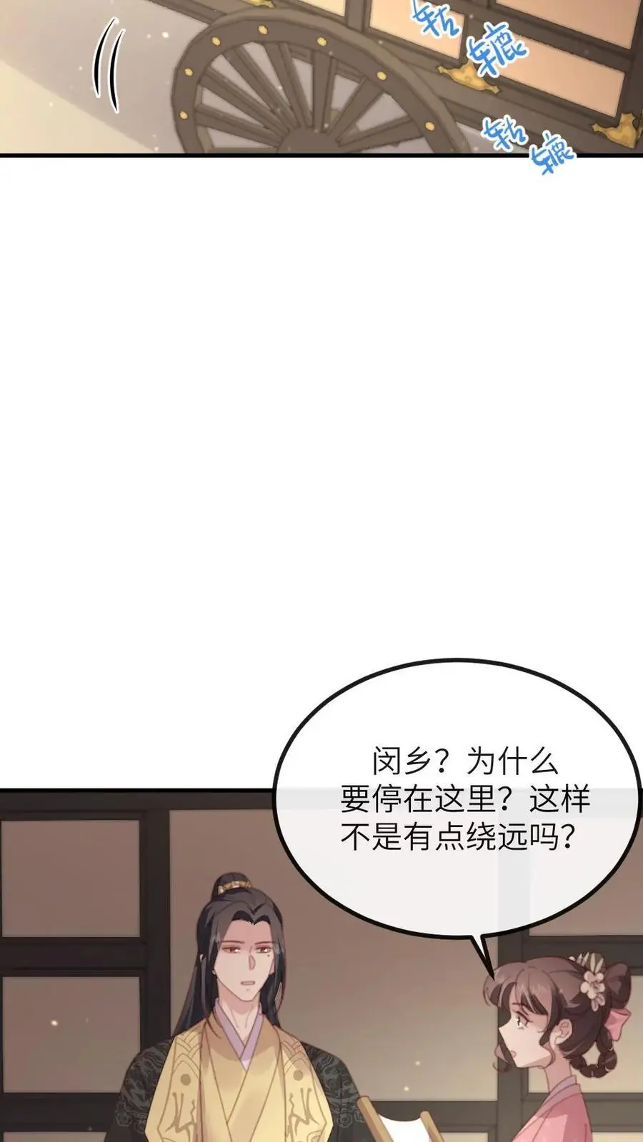 第263话 朕只认定潇潇是唯一的妻子 第16页