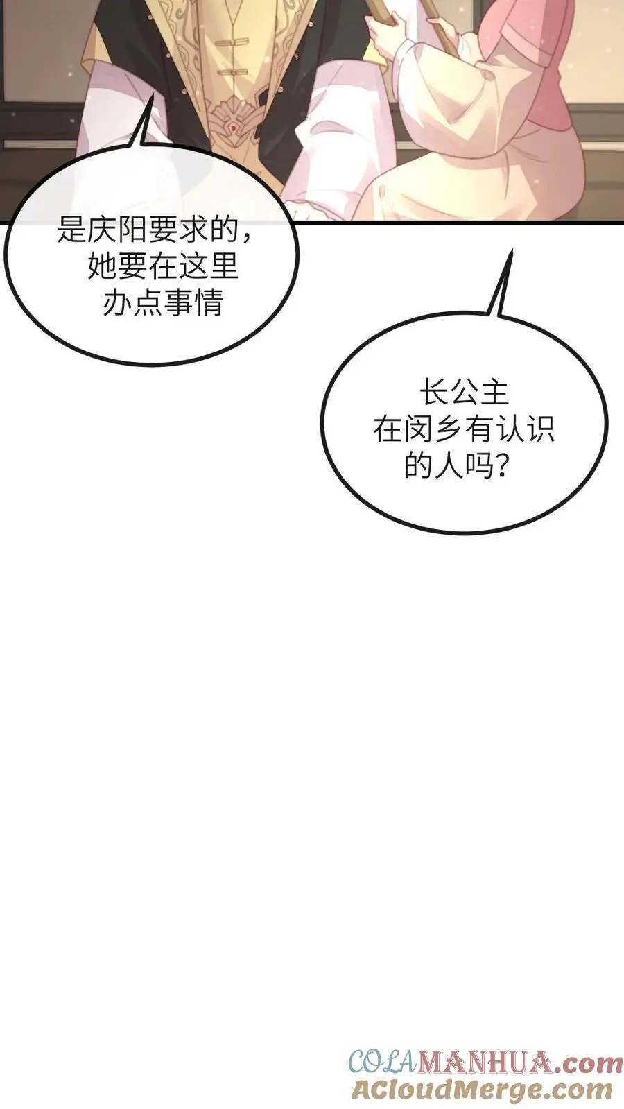 第263话 朕只认定潇潇是唯一的妻子 第17页