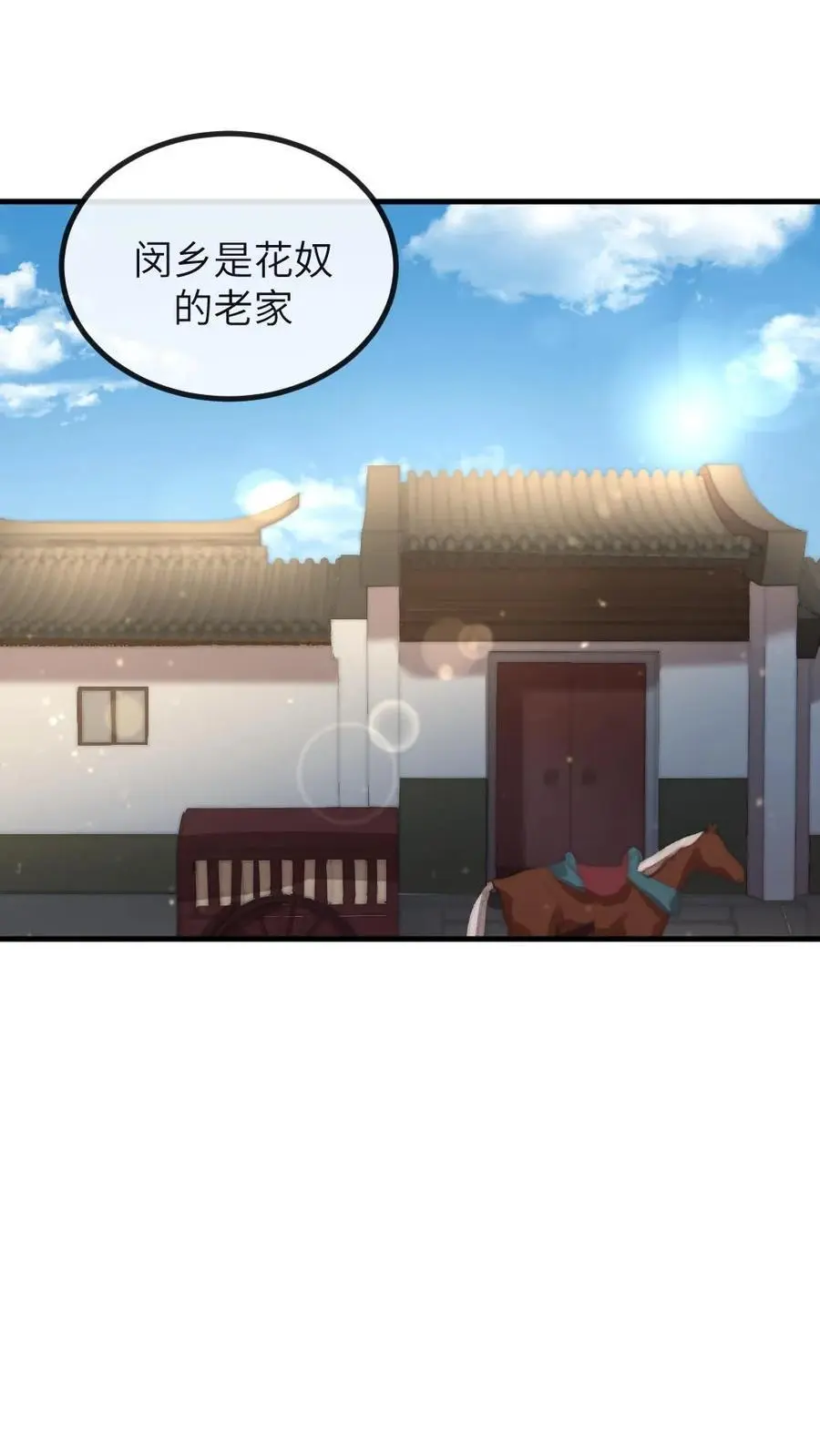 第263话 朕只认定潇潇是唯一的妻子 第18页
