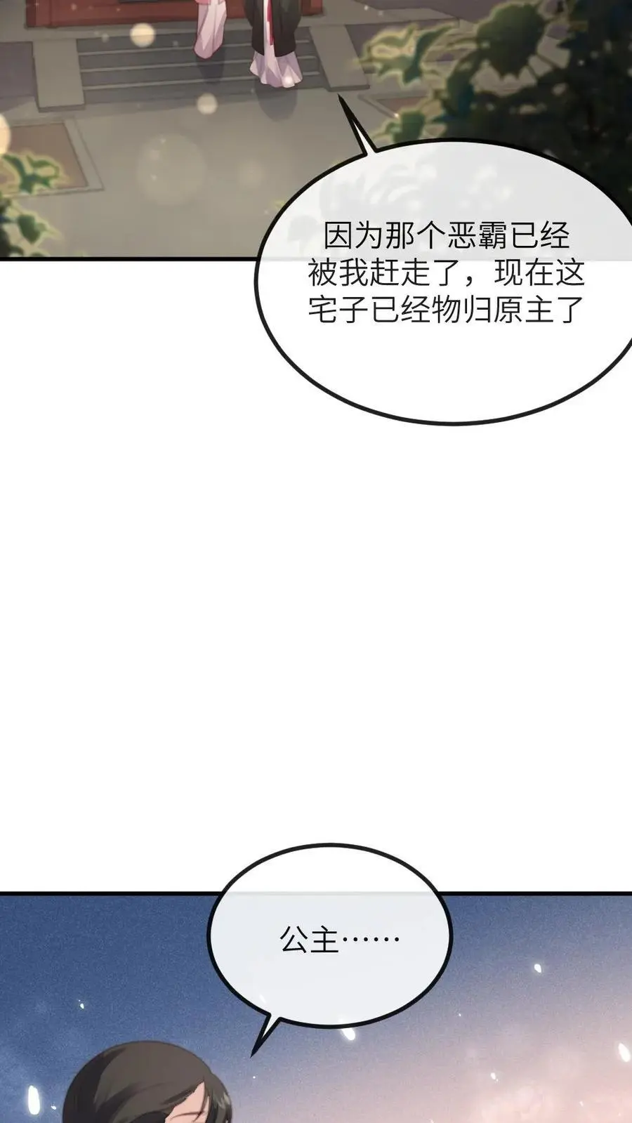 第263话 朕只认定潇潇是唯一的妻子 第26页