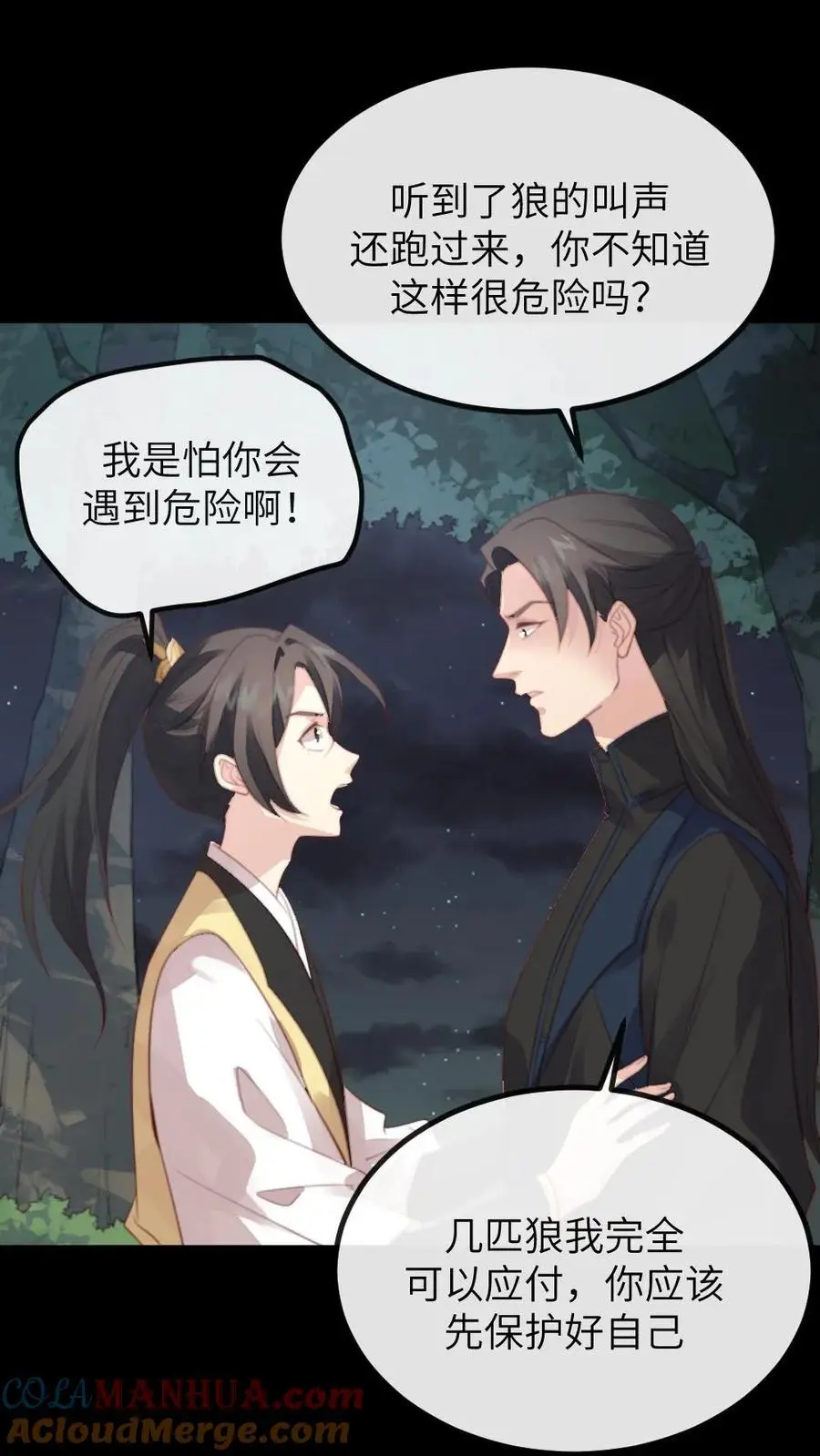 第262话 那你刚才有没有担心我？ 第3页