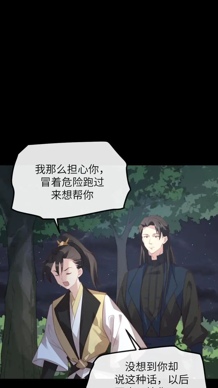 第262话 那你刚才有没有担心我？ 第4页