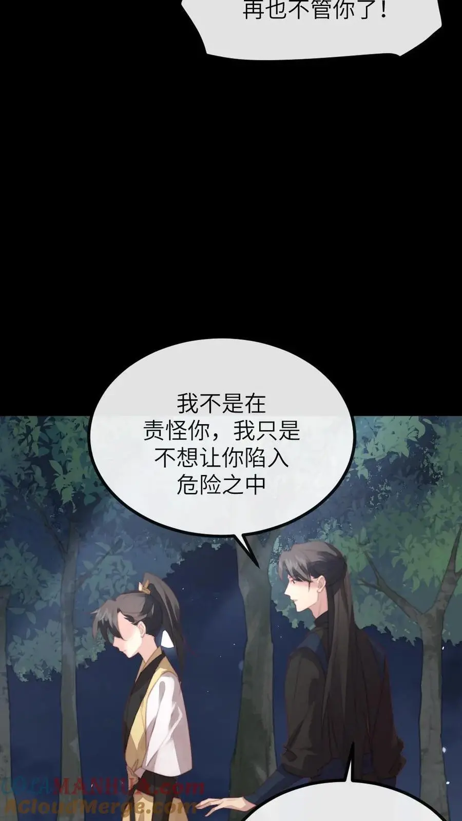 第262话 那你刚才有没有担心我？ 第5页