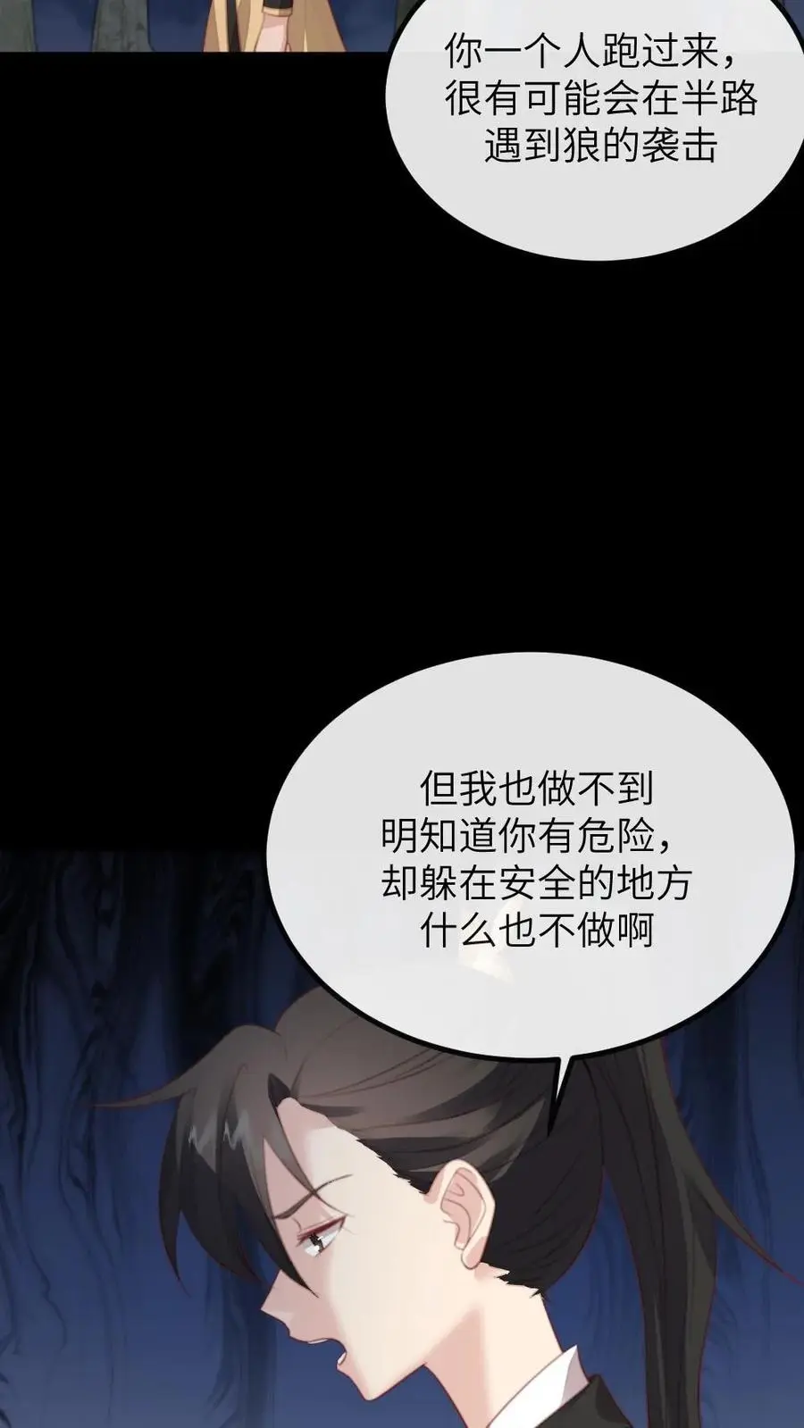 第262话 那你刚才有没有担心我？ 第6页