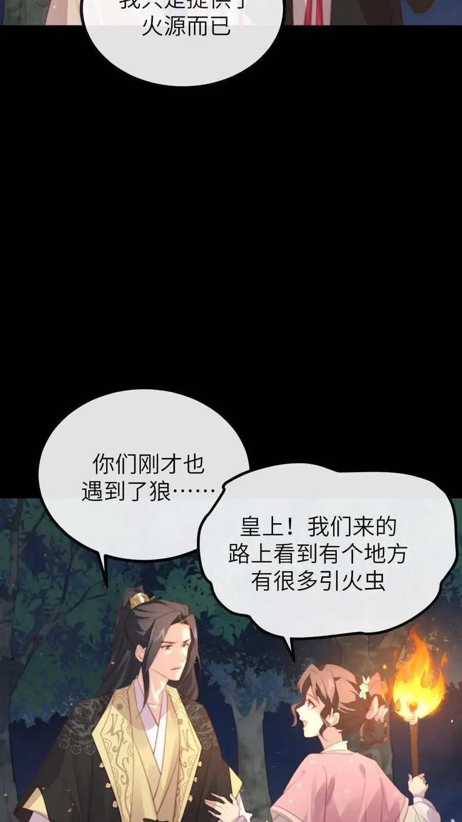 第262话 那你刚才有没有担心我？ 第16页