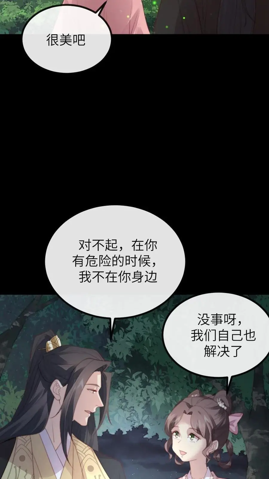第262话 那你刚才有没有担心我？ 第22页